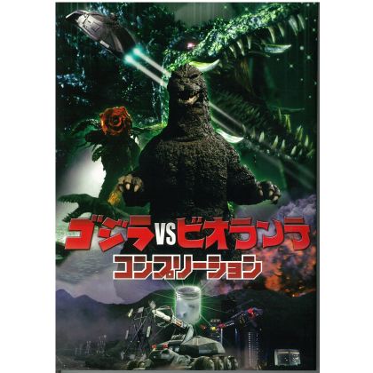 Artbook - Godzilla vs...