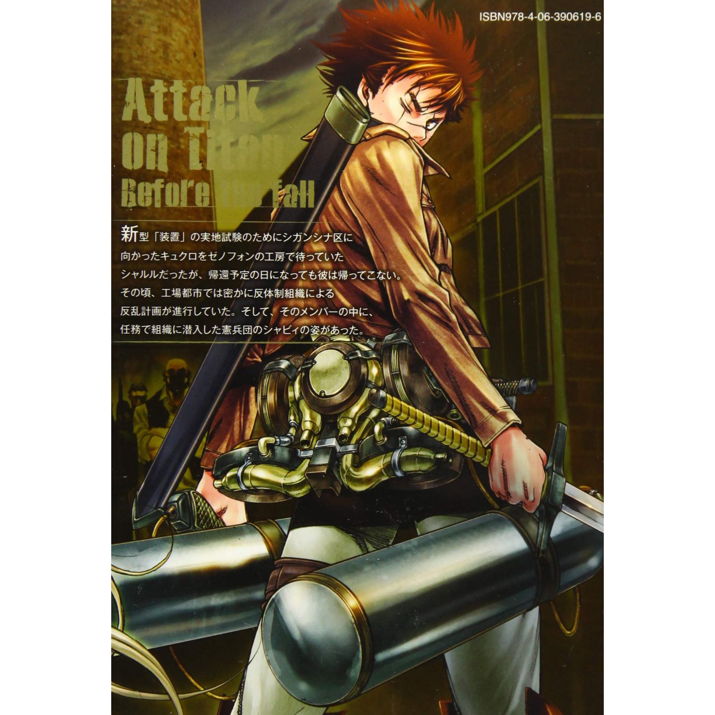 Shingeki No Kyojin Attack On Titan Before The Fall Vol 8 Japanese Version