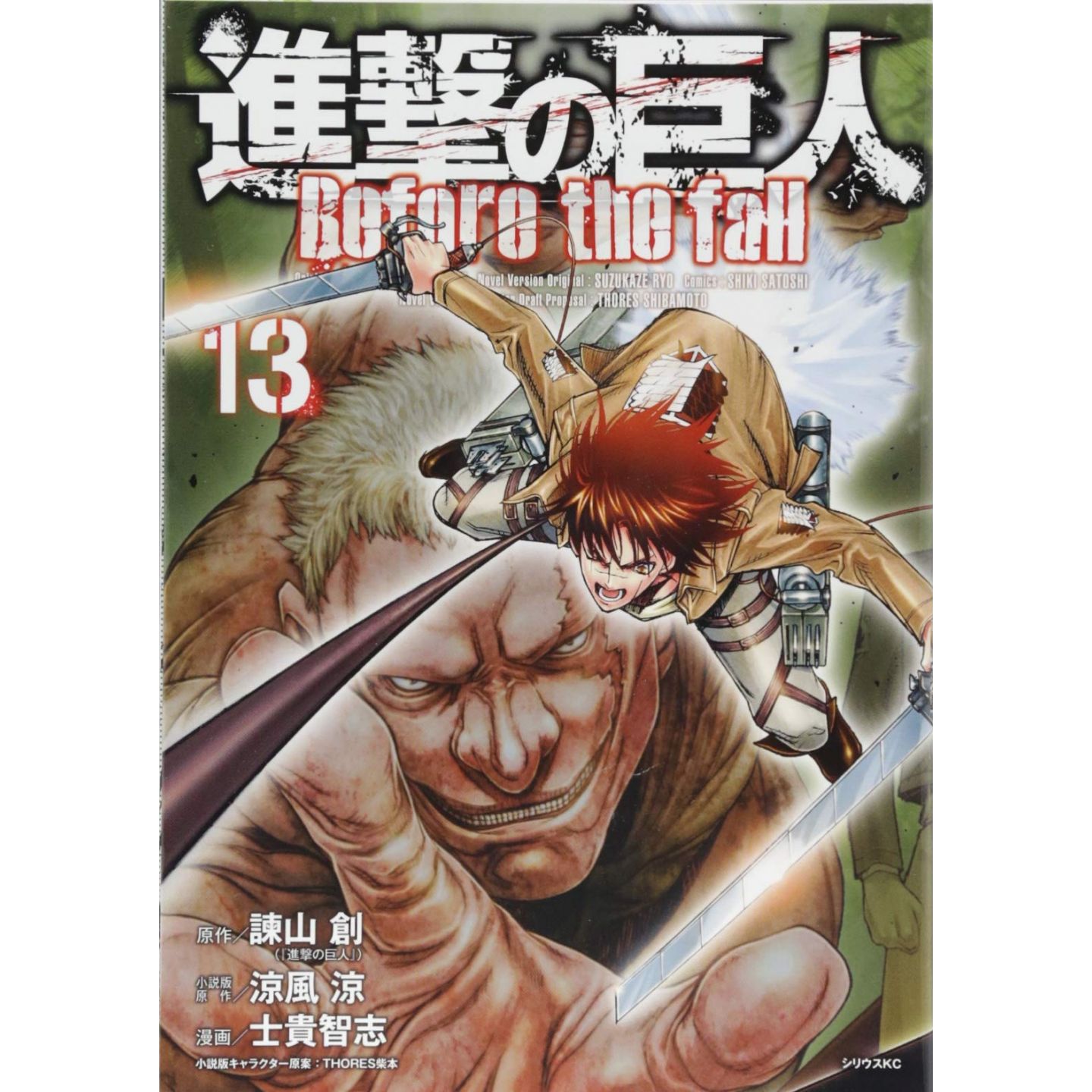 Attack on Titan: Before the Fall 13 (Paperback)
