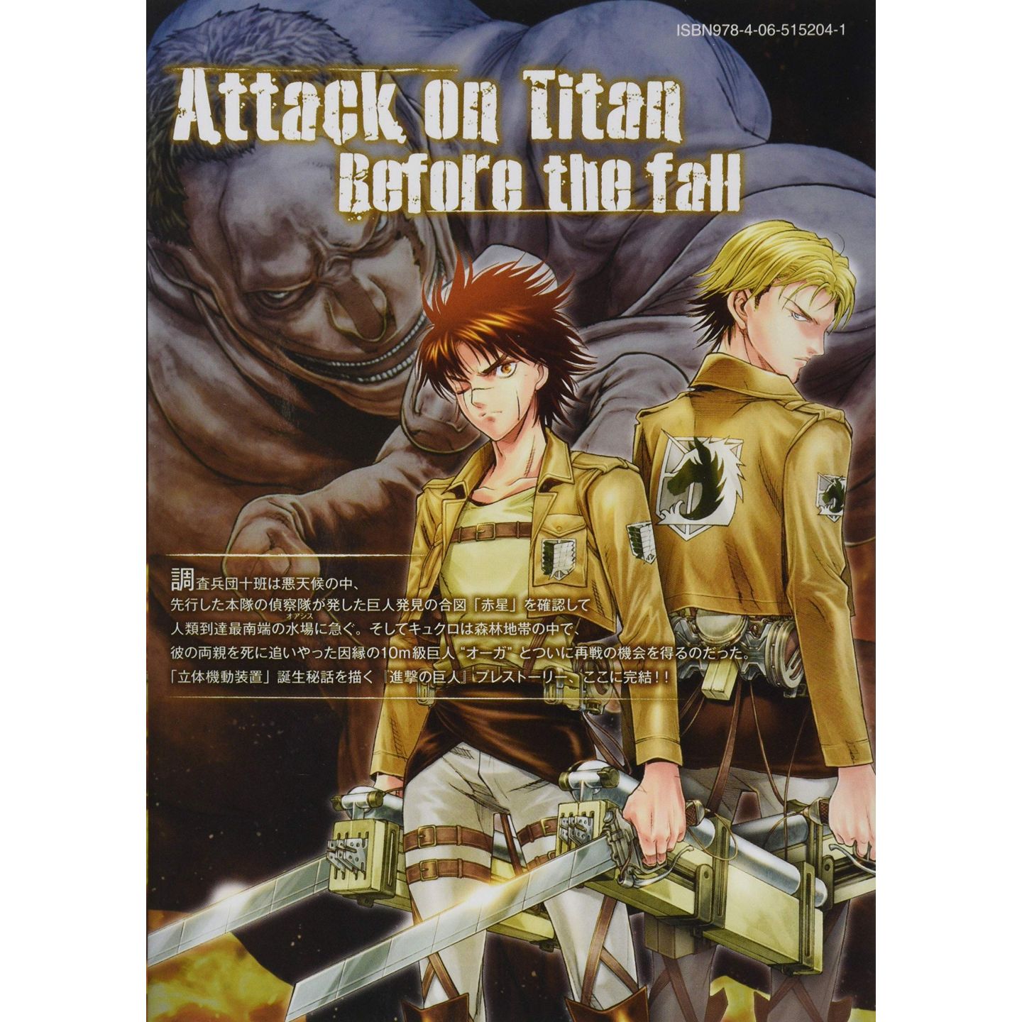 Shingeki No Kyojin Attack On Titan Before The Fall Vol 17 Japanese Version