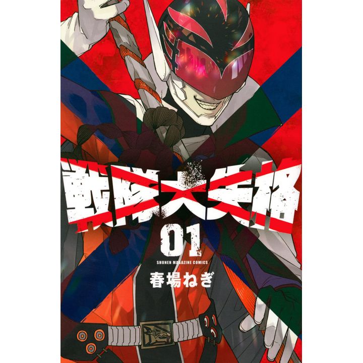 Sentai Daishikkaku vol.1 - Kodansha Comics (version japonaise)