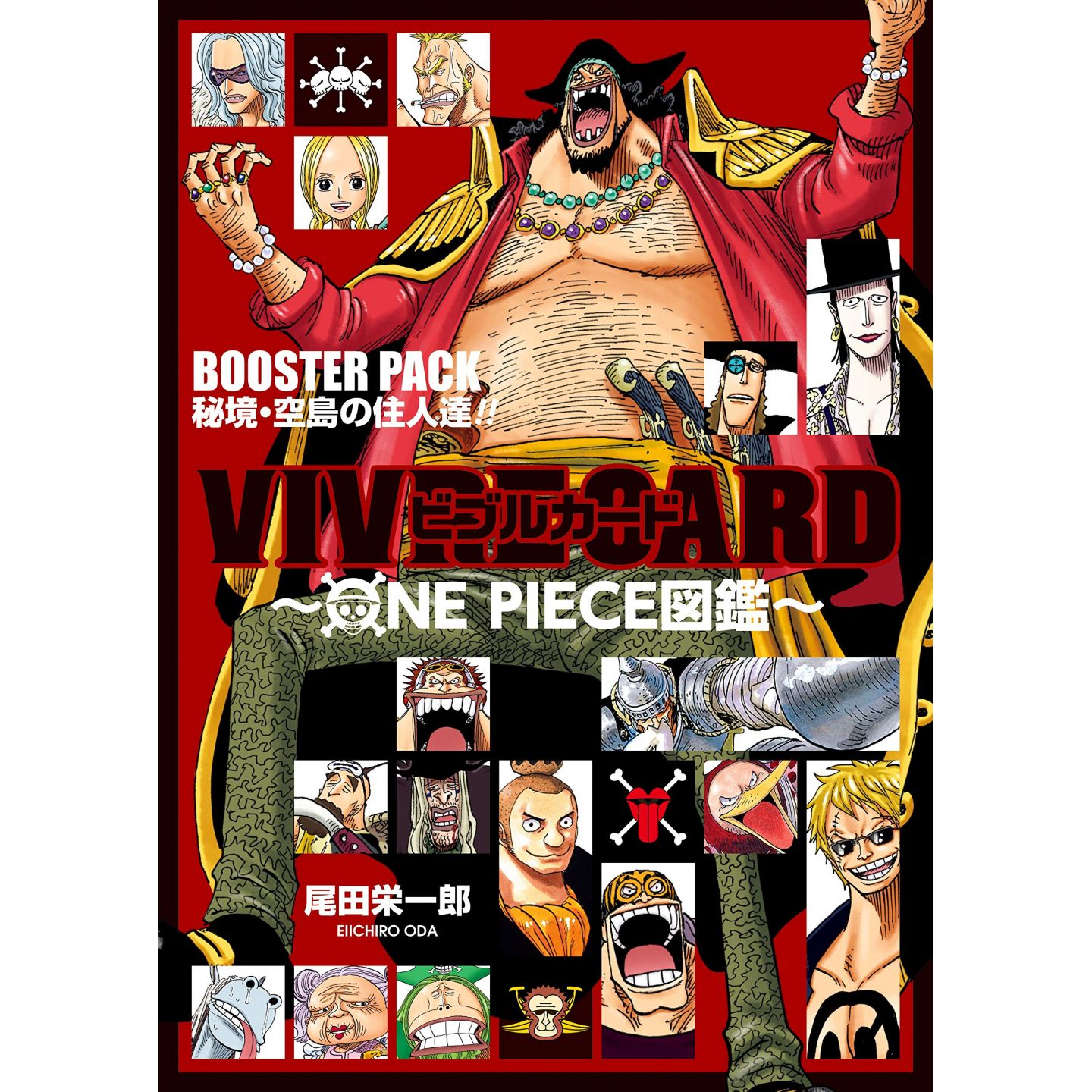 Vivre Card One Piece図鑑 Booster Pack 秘境 空島の強敵達 コミックス