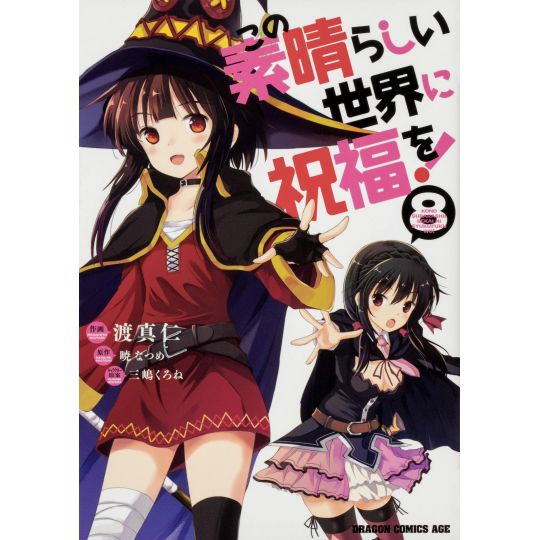 Kono subarashii sekai ni shukufuku o! vol.8 - Dragon Comics Age (version japonaise)