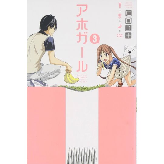 Aho Girl vol.3 - Kodansha Comics (version japonaise)