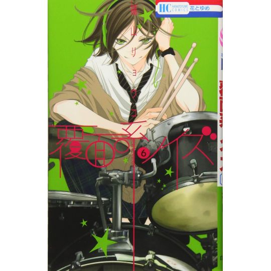 Masked Noise (Fukumenkei Noise) vol.6 - Hana to Yume Comics (version japonaise)