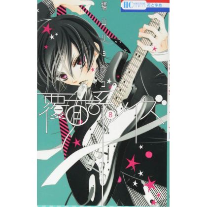 Masked Noise (Fukumenkei Noise) vol.8 - Hana to Yume Comics (japanese version)