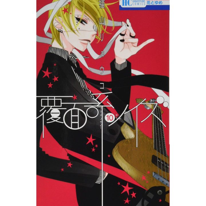 Masked Noise (Fukumenkei Noise) vol.10 - Hana to Yume Comics (version japonaise)