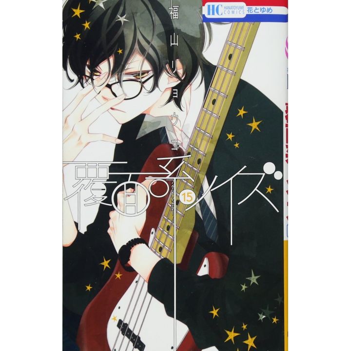 Masked Noise (Fukumenkei Noise) vol.15 - Hana to Yume Comics (japanese version)