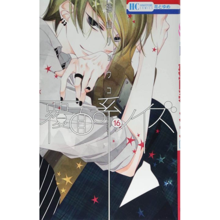 Masked Noise (Fukumenkei Noise) vol.16 - Hana to Yume Comics (version japonaise)