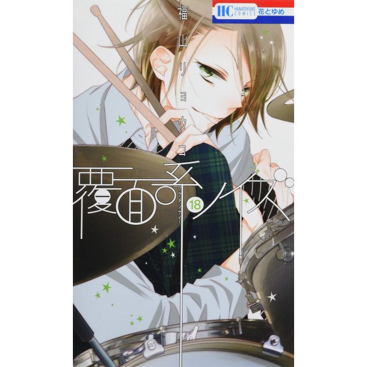 Masked Noise (Fukumenkei Noise) vol.18 - Hana to Yume Comics (version japonaise)