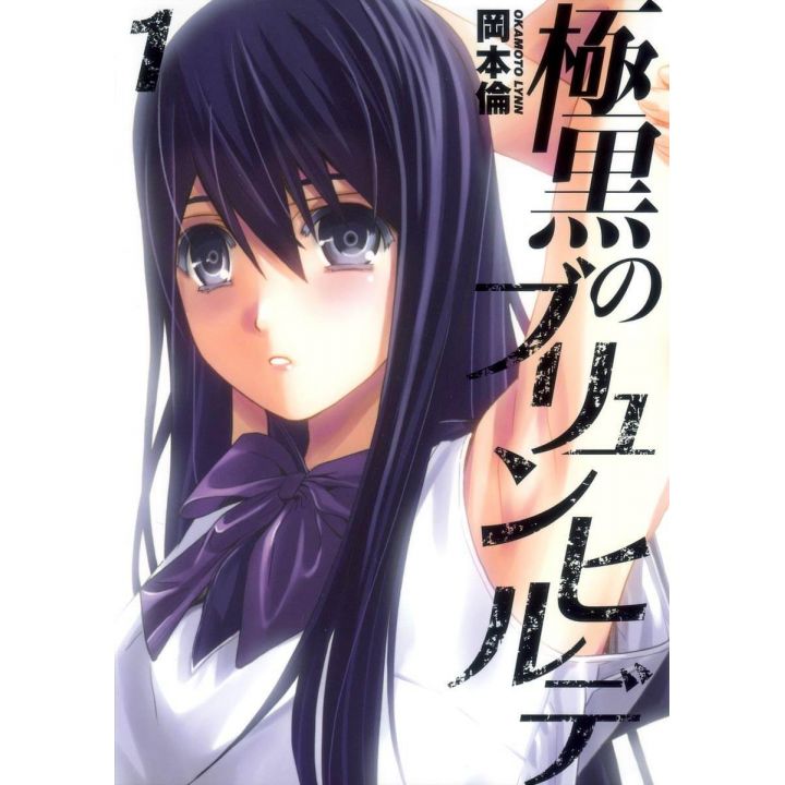 Brynhildr in the Darkness (Gokukoku no Burinhirude) vol.1 - Young Jump Comics (japanese version)