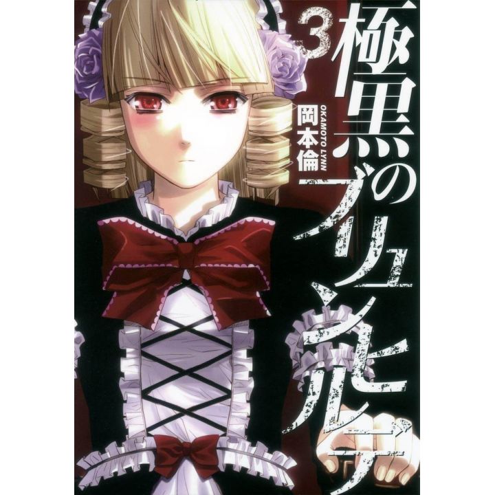 Brynhildr in the Darkness (Gokukoku no Burinhirude) vol.3 - Young Jump Comics (japanese version)