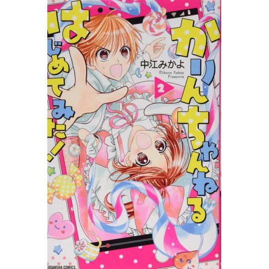 Cooking Karine (Karin Channel Hajimete Mita!) vol.2 - Kodansha Comics Nakayoshi (version japonaise)