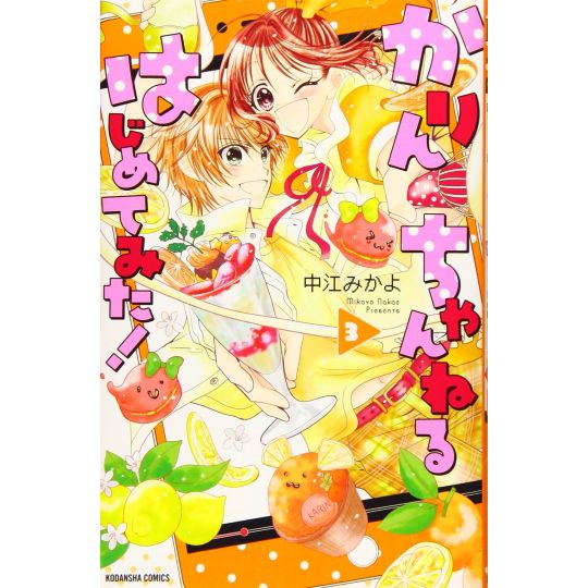 Cooking Karine (Karin Channel Hajimete Mita!) vol.3 - Kodansha Comics Nakayoshi (version japonaise)