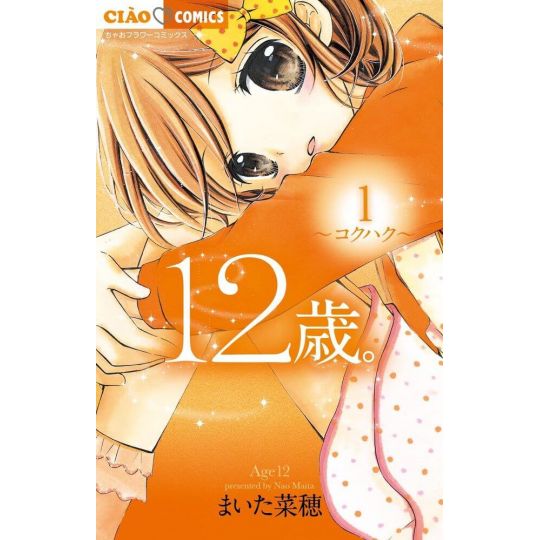 12 ans vol.1 - Ciao Flower Comics (version japonaise)