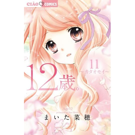 12 ans vol.11 - Ciao Flower Comics (version japonaise)