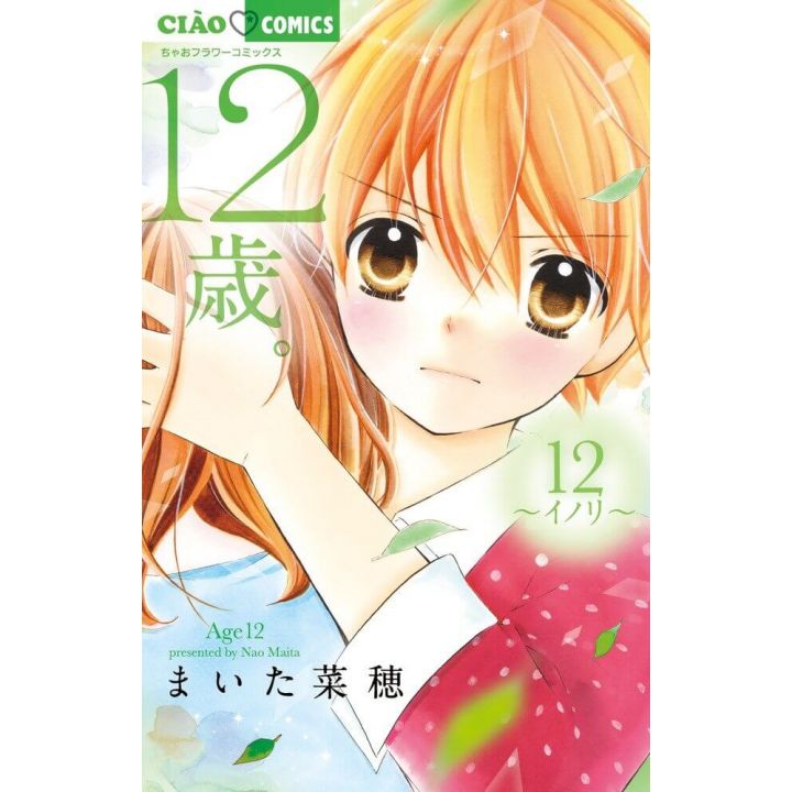 Age 12 vol.12 - Ciao Flower Comics (Japanese version)