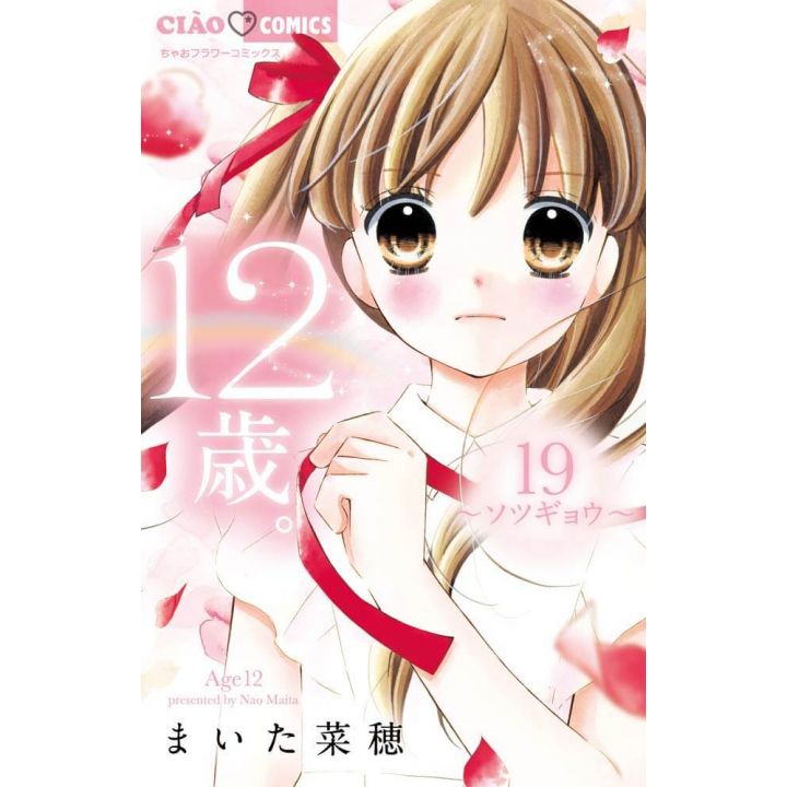 12 ans vol.19 - Ciao Flower Comics (version japonaise)