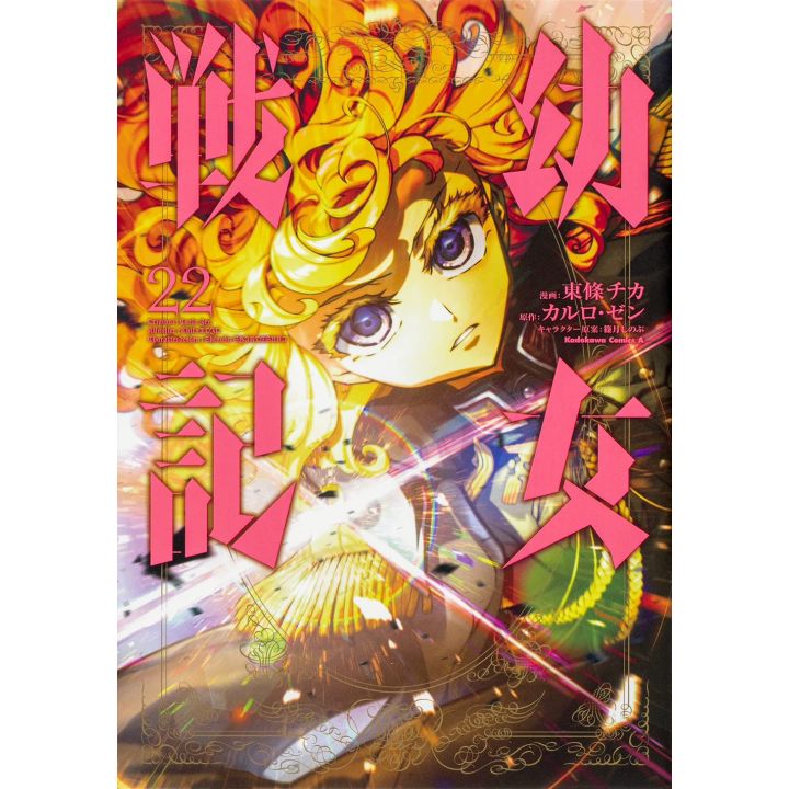 The Saga of Tanya the Evil(Yōjo Senki) vol.22 - Kadokawa Comics (Japanese version)