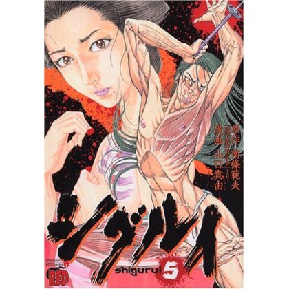 Shigurui vol.5 - Champion RED Comics (version japonaise)