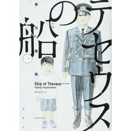 Ship of Theseus (Theseus no Fune) vol.1 - Morning KC (japanese version)