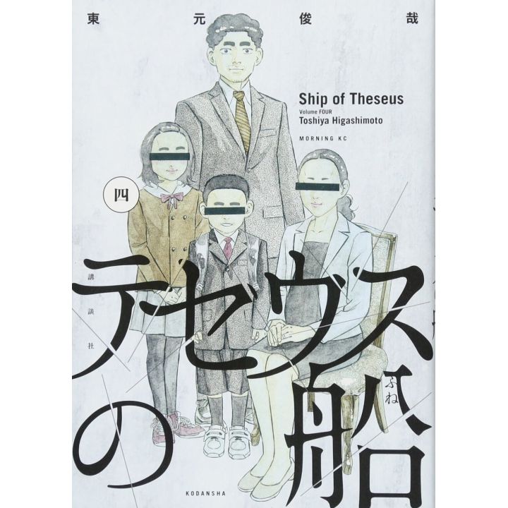 Ship of Theseus (Theseus no Fune) vol.4 - Morning KC (japanese version)