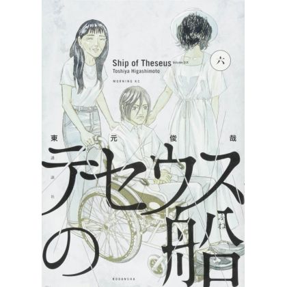 Ship of Theseus (Theseus no Fune) vol.6 - Morning KC (japanese version)
