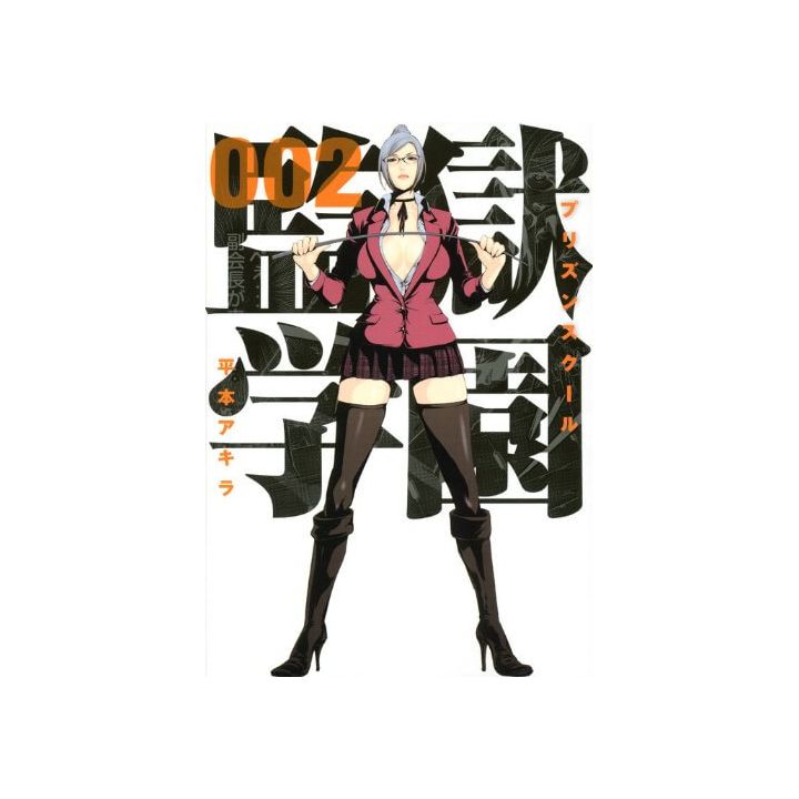 Prison School (Kangoku Gakuen) vol.2 - Young Magazine KC Special (Japanese version)