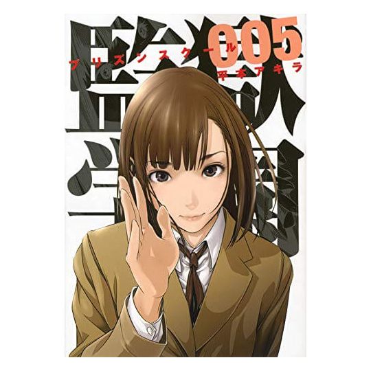 Prison School (Kangoku Gakuen) vol.5 - Young Magazine KC Special (version japonaise)