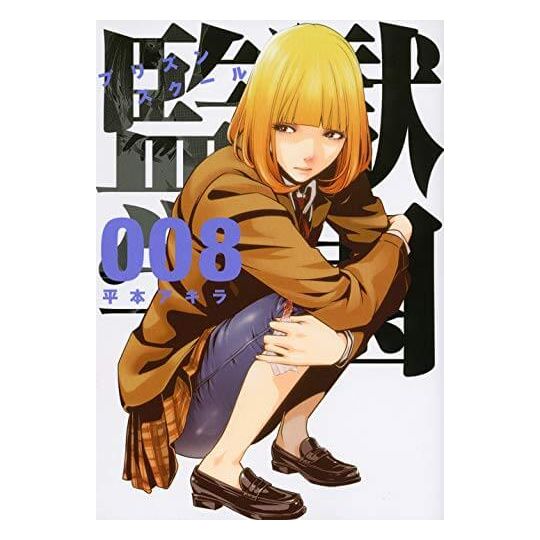 Prison School (Kangoku Gakuen) vol.8 - Young Magazine KC Special (version japonaise)