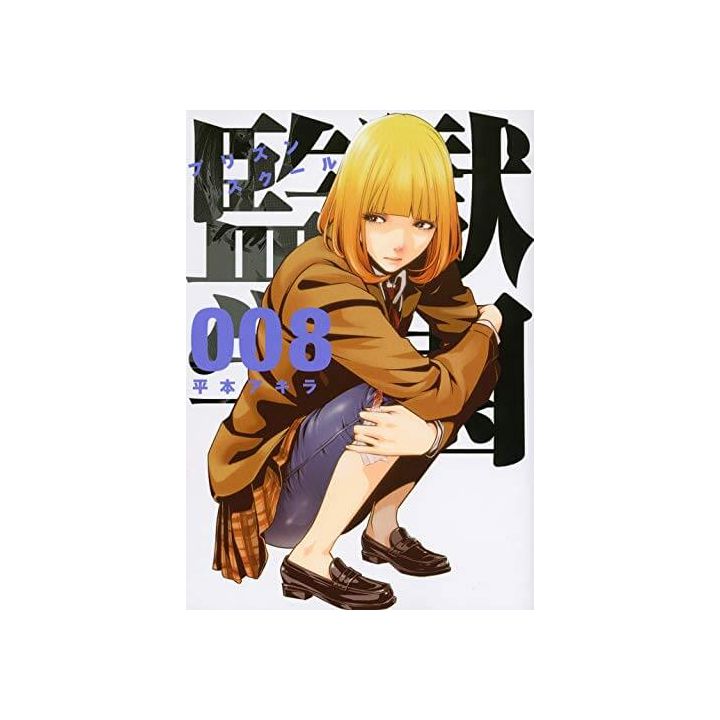 Prison School (Kangoku Gakuen) vol.8 - Young Magazine KC Special (version japonaise)