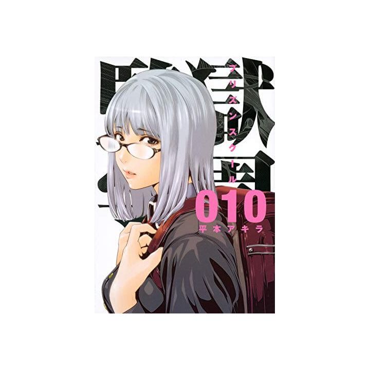 Prison School (Kangoku Gakuen) vol.10 - Young Magazine KC Special (Japanese version)