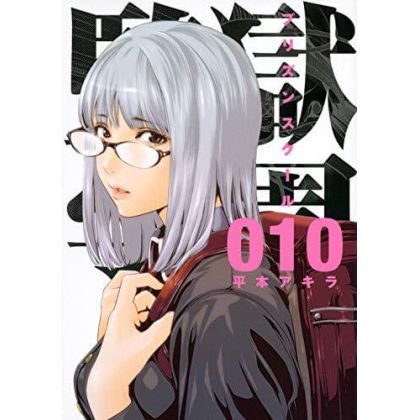 Prison School (Kangoku Gakuen) vol.10 - Young Magazine KC Special (Japanese version)