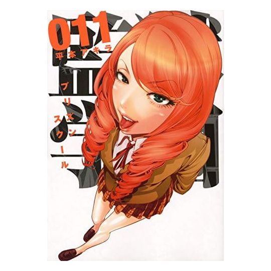 Prison School (Kangoku Gakuen) vol.11 - Young Magazine KC Special (Japanese version)