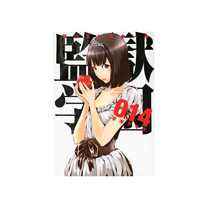 Prison School (Kangoku Gakuen) vol.14 - Young Magazine KC Special (Japanese version)