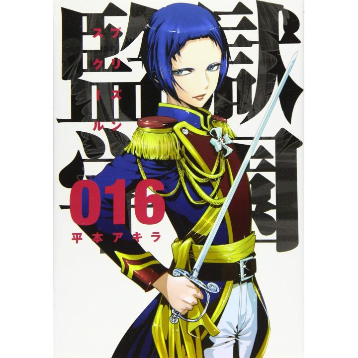 Prison School (Kangoku Gakuen) vol.16 - Young Magazine KC Special (version japonaise)