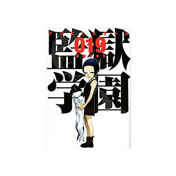 Prison School (Kangoku Gakuen) vol.19 - Young Magazine KC Special (Japanese version)