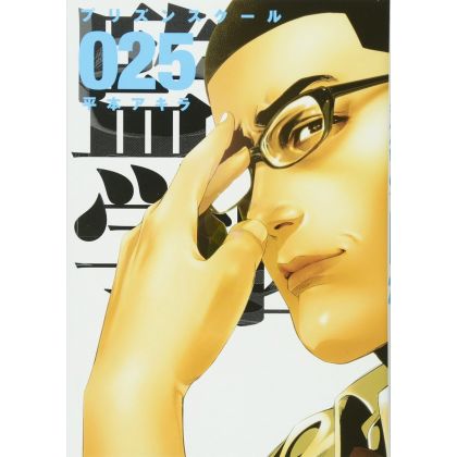 Prison School (Kangoku Gakuen) vol.25 - Young Magazine KC Special (Japanese version)