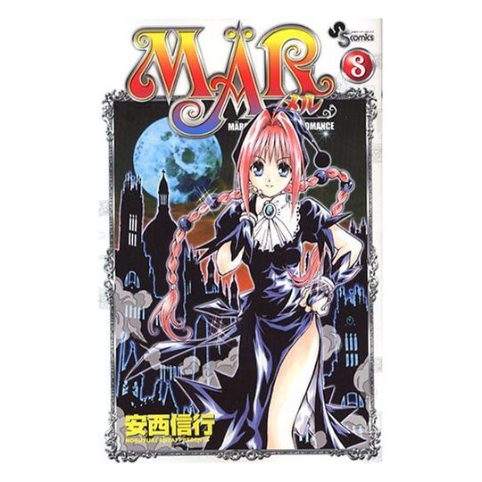 MÄR vol.8 - Shonen Sunday Comics (Japanese version)