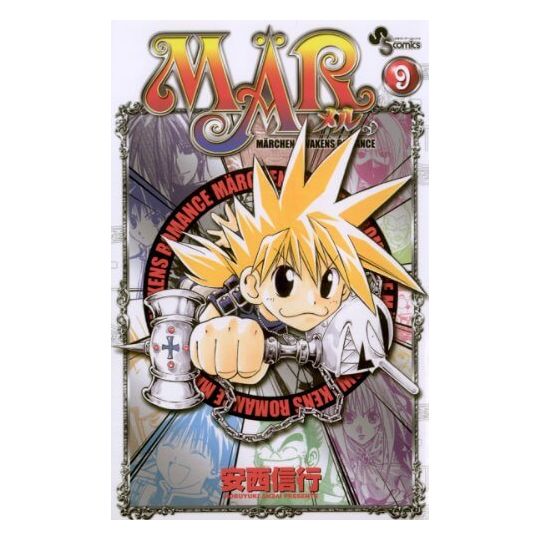 MÄR vol.9 - Shonen Sunday Comics (Japanese version)