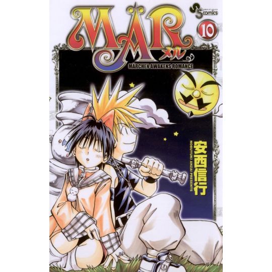 MÄR vol.10 - Shonen Sunday Comics (Japanese version)