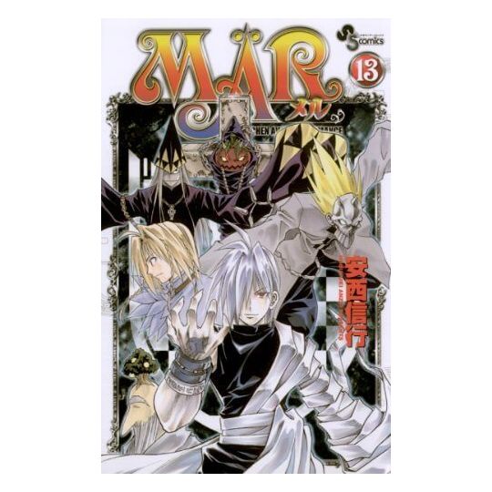 MÄR vol.13 - Shonen Sunday Comics (version japonaise)