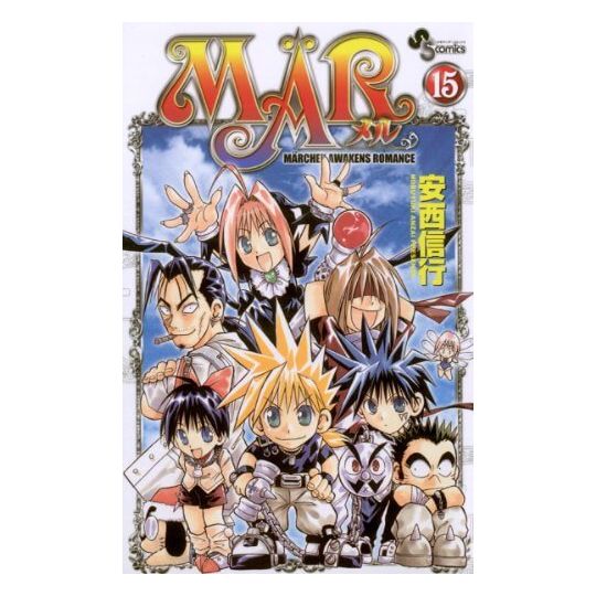 MÄR vol.15 - Shonen Sunday Comics (Japanese version)