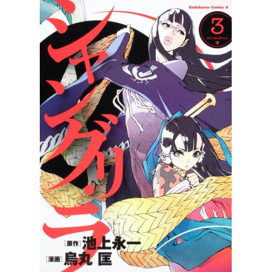 Shangri-La vol.3 - Kadokawa Comics (japanese version)