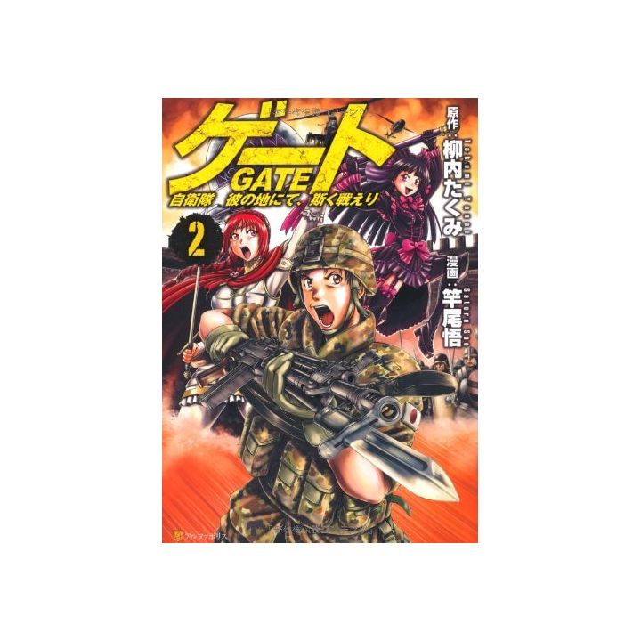 Gate (Gate: Jieitai Kano Chi nite, Kaku Tatakaeri)vol.2-AlphaPolis Comics (japanese version)