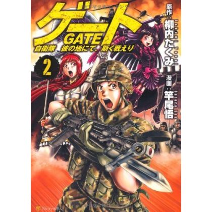 Gate (Gate: Jieitai Kano...