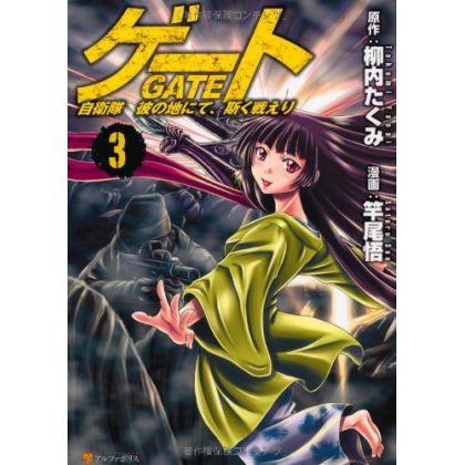 Gate (Gate: Jieitai Kano...