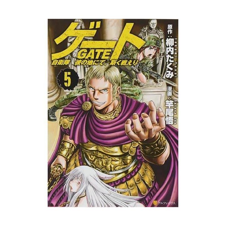 Gate (Gate: Jieitai Kano Chi nite, Kaku Tatakaeri) vol.5 - AlphaPolis Comics (version japonaise)