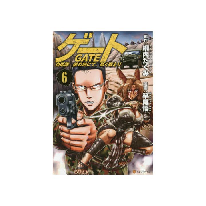 Gate (Gate: Jieitai Kano Chi nite, Kaku Tatakaeri) vol.6 - AlphaPolis Comics (version japonaise)