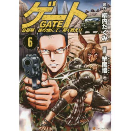 Gate (Gate: Jieitai Kano...